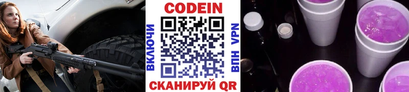 сколько стоит Новосокольники Codein Purple Drank